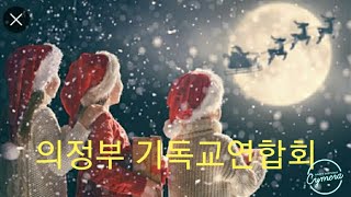 ■신봉수TV 박광필목사 성탄메세지 의정부 기독교 연합회 성탄트리점등식 2024.12.14