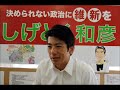 しげとく和彦が若者と語る！ part.3