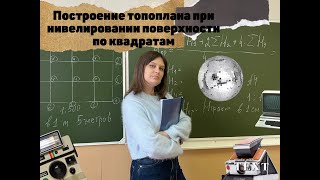 РГР№5 2 Построение топоплана при нивелировании поверхности по квадратам