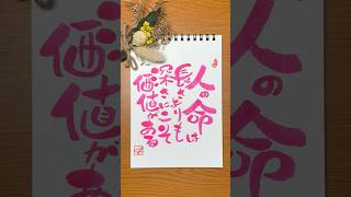 #己書 #筆 #筆ペン #筆ペンアート #筆文字 #筆文字アート #筆文字デザイン #書道 #書道家 #書道アート #書道作品 #習字 #元気が出る #漢字 #japanesecalligrapher