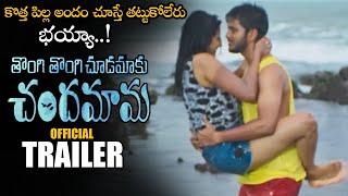 Thongi Thongi Chudamaku Chandamama Official Trailer || Dilip || Sravani || NSE