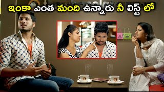 ఇంకా ఎంతమంది ఉన్నారు నీ లిస్ట్ లో | Undha Ledha Movie | Ankitha Muler | Ramakrishna