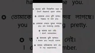 গুরুত্বপূর্ণ ইংরেজি বাক্য,,, #spokenenglish #learning #learningenglish #vocabulary #viralenglish