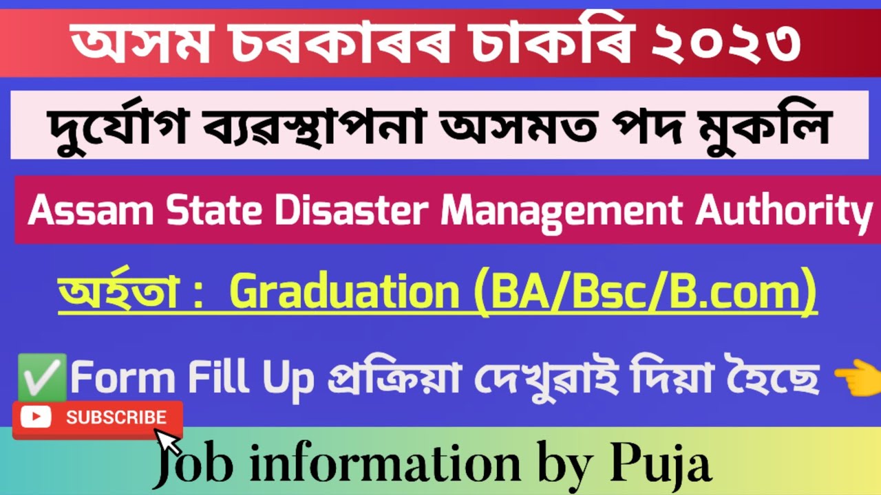 Assam Disaster Management Authority (ASDMA) Recruitment 2023// Project ...