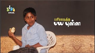 Pasi Yedutha Paya Pulla (பசியெடுத்த பய புள்ள) - Tamil Christian VBS Song - Pr. Beulah Benz