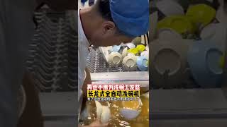 大型食堂洗碗机