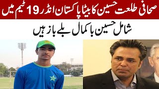 Meet Under 19 batting sensation Shamyl Hussain