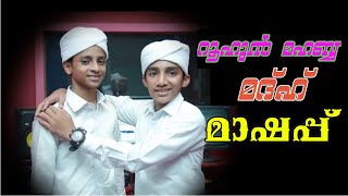 റൂഹുൽ മഹബ്ബ മദ്ഹ് മാഷപ്പ്│Roohul Mahabba│Latest Malayalam Madh Song│Sinan Vengara│Safwan Poovakkod