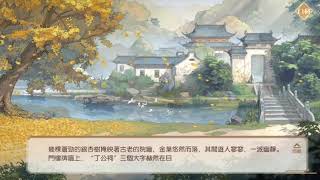 食物語-宮保雞丁好感劇情1