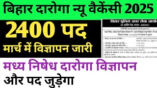 बिहार दारोगा न्यू वैकेंसी 🔴 2400 पद ✅ मार्च में विज्ञापन जारी 🎯 मध्य निषेध दरोगा अपडेट 🔴#biharsi