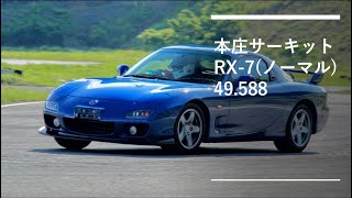 2024/6/1 本庄サーキット　RX-7 FD3S　ベストタイム49.588