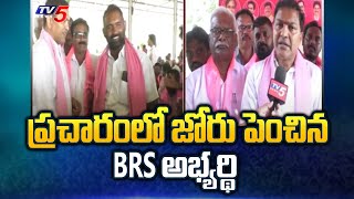 Huzurnagar : ప్రచారంలో జోరు పెంచిన BRS అభ్యర్థి | BRS MLA Saidireddy |  BRS Election Campaign |TV5