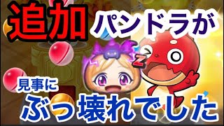 【ぷにぷに】追加ガチャパンドラ狙って引いたらまさかのww 闇の獣神竜超アップ 妖怪ウォッチぷにぷにモンストコラボ第3段