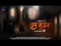 Guptasor || Mnabjyoti || Mukut || Harsh || Rahul || Music Video 2022 || Uroniya Production || 3U