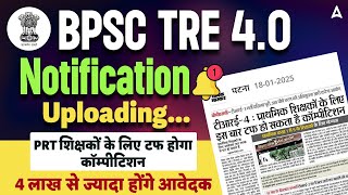 BPSC TRE 4.0 Notification Uploading | PRT शिक्षकों के लिए टफ होगा कॉम्पीटिशन