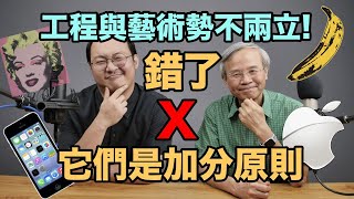 如何成為身價過億的藝術創業家？融合工程與藝術？你能嗎？The fusion of Art and Engineering creates new business opportunities!