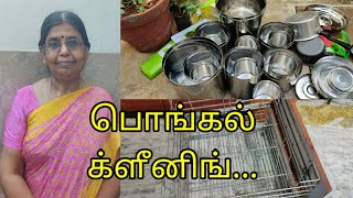 Pongal cleaning video/பொங்கலுக்கு ரெடியாகுறீங்களா... வீடெல்லாம் சுத்தம் செய்யலாமா...