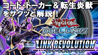 マルっと、サクッと新BOX紹介『LINK REVOLUTION』編