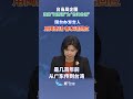 【兩岸】台當局企圖改稱「閩南語」為「台灣台語」 國台辦發言人用閩南話、客家話回應