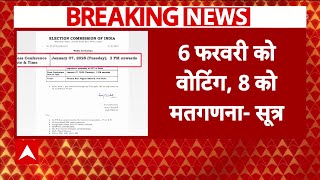 Delhi elections 2025: दिल्ली में एक ही चरण में हो सकता है विधानसभा का चुनाव -सूत्र | Breaking News