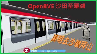 [中泡大哥去拜山] OpenBVE 東鐵綫 R-Train 1141B D001/D003 沙田至羅湖