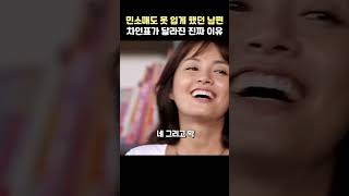 민소매도 못입게 했던 차인표가 달라진 이유