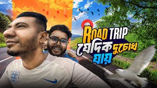 বর্ডার দেখতে চলে গেলাম হঠাৎ প্ল্যান করে | Road Trip | Shezans Scenario