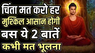 Short Buddhist Inspirational Story to Relax Mind | घबराना नहीं ये सुनों सब ठीक होगा Zen Story