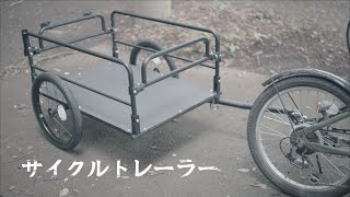 サイクルベースあさひのサイクルトレーラー