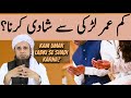 Kam Umar Ladki Se Shadi Karna? Mufti Tariq Masood | Islamic Group