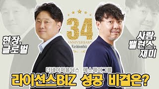 라이선스 금손! 박영준 더네이쳐홀딩스 대표 \u0026 이주영 에스제이그룹 대표 인터뷰