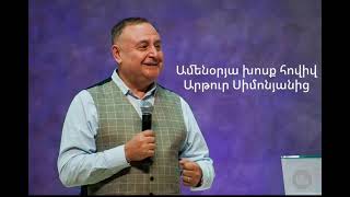 Ամենօրյա խոսք - 01.06