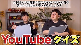 YouTube Quiz