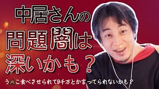 中居くんの問題の闇【踊るひろゆき】ひろゆきさん切り抜き