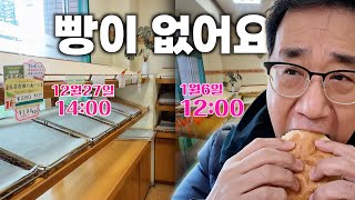 [빵집에 빵이 없는집] 도쿄 39세 젊은 사장의 혈투기