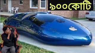 কেমন গাড়ি এটা 😮 এমন ১০ গাড়ি অবাক হবেন আপনিও Unusual car