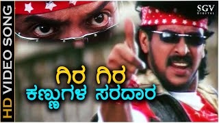 Gira Gira Kannugala Saradara - HD Video Song - News Movie | Upendra | Reema Sen | Gurukiran