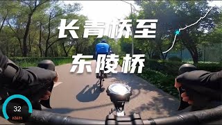 公路车骑行沈阳浑河滨水慢道长青桥至东陵桥往返3次，60公里