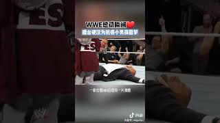 WWE感人瞬间