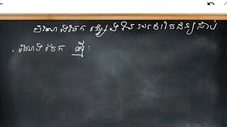 ១១ប្រូបាបអថេរចៃដន្យជាប់ បណែងចែកស្មើclass online PTEC, ជុំ វាសនា