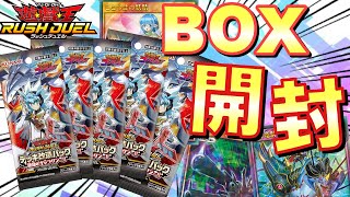 運命のギャラクシーBOX開封！封入率変わった？リボルバードラゴン狙って開封していく！【遊戯王ラッシュデュエル】