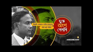 জিয়াই একমাত্র সেক্টর কমাণ্ডার যিনি মাঠ পর্যায়ের যুদ্ধে অংশ নেননি || Pinaki Bhattacharya