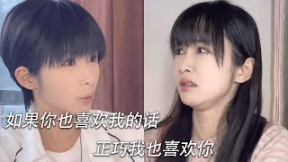 你要是喜欢我就要告诉我 #青春 #crush #甜宠【曲果果】