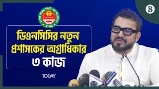 যেসব কাজকে অগ্রাধিকার দিচ্ছেন ঢাকা উত্তর সিটির নতুন প্রশাসক | The Business Standard