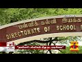 அரசு உத்தரவை மீறும் தனியார் பள்ளிகள் மீது நடவடிக்கை private schools