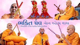 Non stop Raas Garba||Sadhu Gurudarshandas||baps raas garba||Bhakti Parv