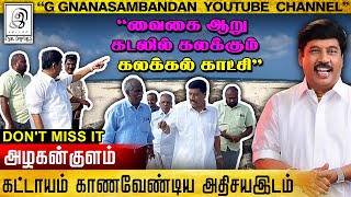 🔴 Live Visit l 😱😱வைகை ஆறு கடலில் கலக்குமா? l Alagankulam l கலக்கல் காட்சி l G Gnanasambandan l Tamil