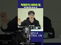 백해무익 내란의 힘 국힘 남천동라이브 승리하리라 내란동조