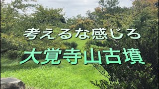 大覚寺山古墳