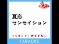 夏恋センセイション 3key 原曲歌手 マカロニえんぴつ